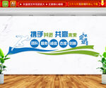 携手并进 共赢未来