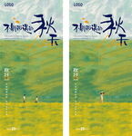 秋分节气海报
