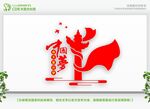 中国梦