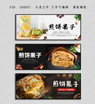 煎饼果子