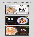 粉皮