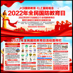全民国防教育日