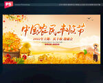中国农民丰收节背景