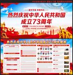 国庆73周年
