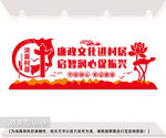 建设清廉村居文化墙图片