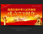 国庆73周年