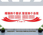 四个意识党建文化