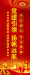 党建引领