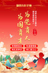 为党育人