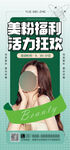 医美促销