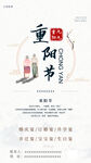 重阳节
