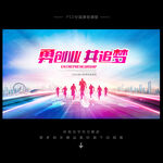 创业海报