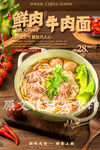 鲜肉牛丸面