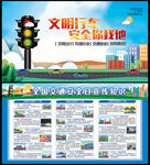 交通安全