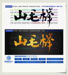山毛榉