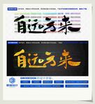 自远方来
