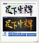 足下生辉