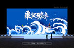 乘风破浪