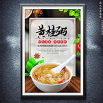 黄桂粥