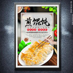 煎馄饨