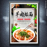 羊肉烩面