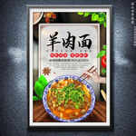 羊肉面