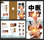 中医理疗三折页
