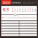 2023年日历