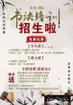 书法培训