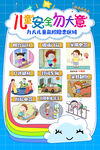 儿童安全勿大意 