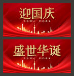 国庆