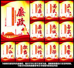 廉政