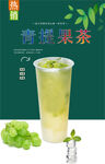 青提果茶 