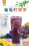 葡萄柠檬茶