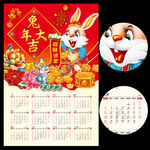 2023年新年挂历