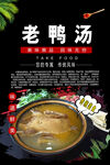 老鸭汤