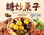 糖炒栗子