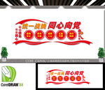 统战之家文化墙