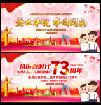 国庆73周年