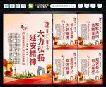 延安精神