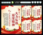 延安精神 