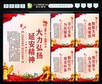 延安精神 