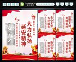 延安精神