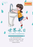 节约用水