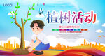 植树
