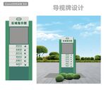 导视牌设计