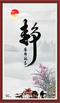 静
