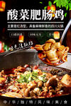 酸菜肥肠鸡