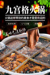 九宫格火锅
