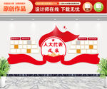 人大代表风采 文化墙